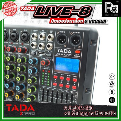 TADA LIVE-8 MIXER มิกเซอร์อนาลอก มีบลูทูธ มีช่องเสียบ USB มีเอฟเฟกแท้ แอฟเค EQ 7 แบนด์ บันทึกเสียงได้