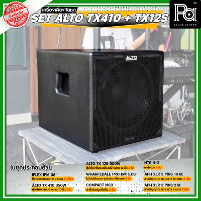 เครื่องเสียงจัดชุดพร้อมใช้ Set ALTO TX410 + TX 12s เหมาะสำหรับวงดนตรีเต็มวง การแสดงสดกลางแจ้ง Liveสด ชุดเครื่องเสียงระดับมืออาชีพ เครื่องเสียงจัดชุดพร้อมใช้ Set ALTO TX410 + TX 12s เหมาะสำหรับวงดนตรีเต็มวง การแสดงสดกลางแจ้ง Liveสด ชุดเครื่องเสียงระดับมืออาชีพ