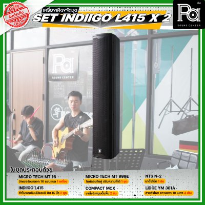 เครื่องเสียงจัดชุดพร้อมใช้ Set INDIIGO L415 x 2 เหมาะสำหรับวงดนตรีเต็มวง การแสดงสดกลางแจ้ง Liveสด ชุดเครื่องเสียงระดับมืออาชีพ เครื่องเสียงจัดชุดพร้อมใช้ Set INDIIGO L415 x 2 เหมาะสำหรับวงดนตรีเต็มวง การแสดงสดกลางแจ้ง Liveสด ชุดเครื่องเสียงระดับมืออาชีพ