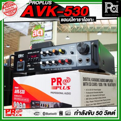 PROPLUS AVK-530 แอมป์คาราโอเกะ กำลังขับ 50 วัตต์