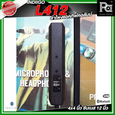 INDIIGO AUDIO L412 ลำโพงคอลัมน์ มีแอมป์ในตัว ลำโพงแอคทีฟ 4 × 4 นิ้ว ซับ 12 นิ้ว บลูทูธ ความดัง 126 dB