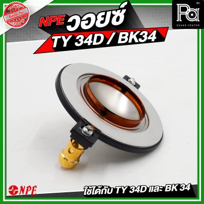 NPE วอยซ์ TY34D / BK34 NOMINAL IMPEDANCE 8 โอห์ม