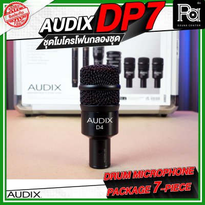 AUDIX DP7 ชุดไมค์กลอง จำนวน 7 ชิ้น AUDIX DP7 ชุดไมค์กลอง จำนวน 7 ชิ้น