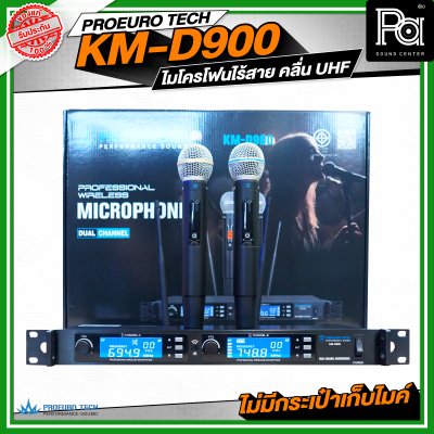 PROEURO TECH KM-D900 ไมโครโฟนไร้สาย คลื่น UHF