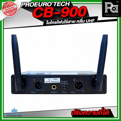 PROEURO TECH CB 900 ไมโครโฟนไร้สาย คลื่น UHF ปรับคลื่นความถี่ได้