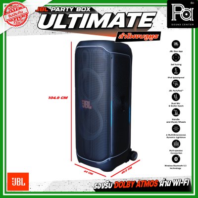 JBL PARTY BOX ULTIMATE ลำโพงบลูทูธ กำลังขับสูงสุด 1100 วัตต์ รองรับ DOLBY ATMOS ผ่านสัญญาณ Wi-Fi