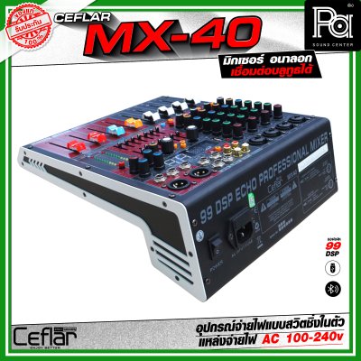 CEFLAR MX-40 มิกเซอร์อนาลอก 4 แชลแนล Combo Jack เชื่อมต่อบลูทูธได้ จ่ายไฟแบบสวิตชิ่งในตัว AC 100-240v