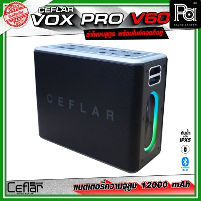 CEFLAR VOX PRO V60 ตู้ลำโพงบลูทูธ พร้อมไมโครโฟนไร้สายถือคู่ เหมาะกับการร้องคาราโอเกะ ปาร์ตี้ พกพาสะดวก