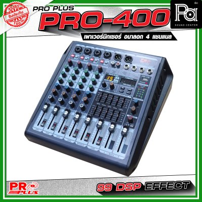 PRO PLUS PRO400 เพาเวอร์มิกเซอร์อนาลอก 4 แชนแนล กำลังขับสูงสุด 300 วัตต์ เชื่อมต่อบลูทูธได้ เอฟเฟคแท้ 99 DSP