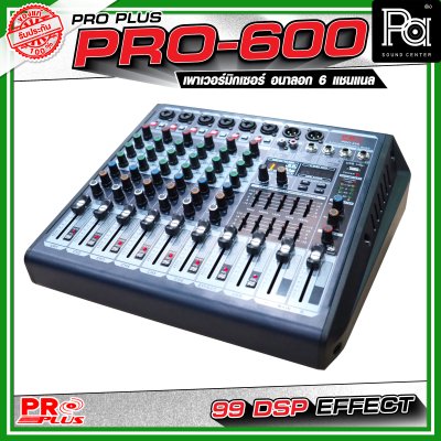 PRO PLUS PRO600 เพาเวอร์มิกเซอร์อนาลอก 6 แชนแนล กำลังขับสูงสุด 300 วัตต์ เชื่อมต่อบลูทูธได้ เอฟเฟคแท้ 99 DSP