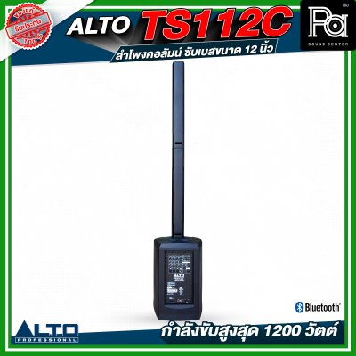 ALTO TS112C ลำโพงคอลัมน์ซับเบสขนาด 12 นิ้ว กำลังขับสูงสุด 1200 วัตต์ พร้อม DSP และบลูทูธ พร้อมกระเป๋าเก็บคอลัมน์