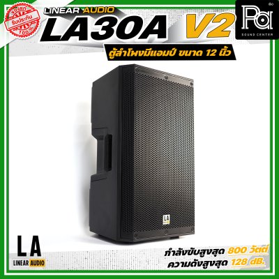 LINEAR AUDIO EXO LA30A V2 ตู้ลำโพงมีแอมป์ในตัว ขนาด 12 นิ้ว กำลังขับ  800 วัตต์ 2 ทาง ความดัง 128 dB