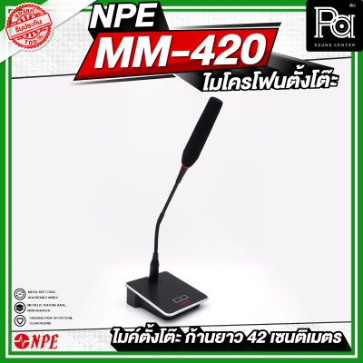 NPE MM-420 ไมโครโฟนตั้งโต๊ะ ก้านยาว 42 เซนติเมตร