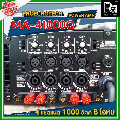 PROEURO TECH MA 41000Q เพาเวอร์แอมป์ Class H 4 ชาแนล 1000 วัตต์ 8 โอห์ม มีครอสโอเวอร์ ในตัว