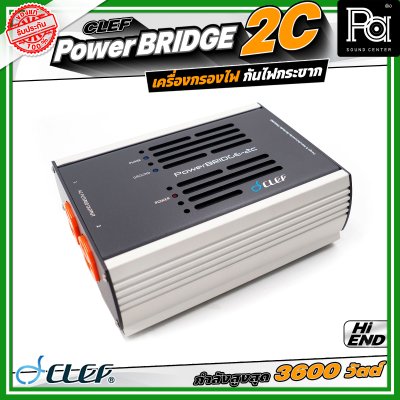 CLEF AUDIO POWERBRIDGE-2C 20A เครื่องกรองกระแสไฟ กันไฟกระชาก 2 ช่องเสียบ กำลังสูงสุด 3600 วัตต์ ได้รับการออกแบบมาให้ทำงานตั้งแต่ 10KHz ขึ้นไป