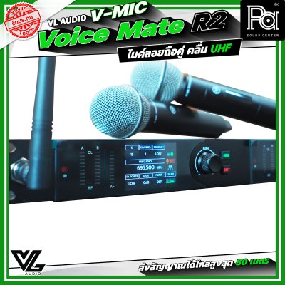 VL Audio V-MIC Voice Mate R2 ไมโครโฟนไร้สายถือคู่ ระบบดิจิตอลคุณภาพสูง คลื่น UHF A: 694.4 – 702.7 MHz / B: 748.3 – 757.7 MHz