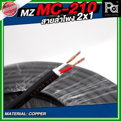 MZ MC 210 สายลำโพง สีดำ ขนาด 2x1 สายลำโพง PA