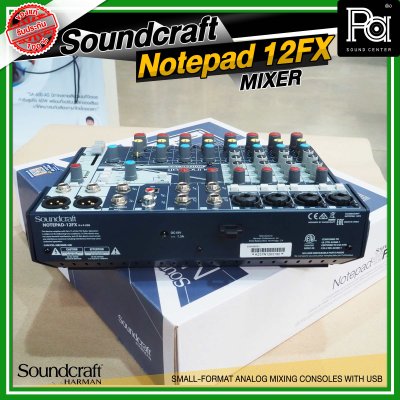 SOUNDCRAFT Notepad 12FX มิกเซอร์อนาลอก 12 ชาแนล ไมค์ 4 ช่อง เอฟเฟคในตัวมากมายแค่รีเวิร์ปก็คุ้มแล้ว