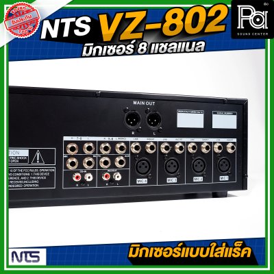 NTS VZ-802 มิกเซอร์ หน้าตั้ง แบบใส่RACK