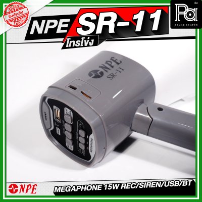 NPE SR-11 โทรโข่ง Megaphone 15W Rec/Siren/USB/BT
