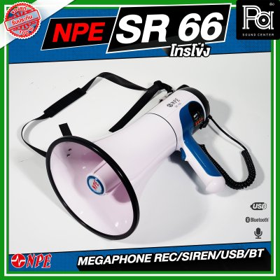NPE SR-66 Mega phone โทรโข่ง ขนาด 6 นิ้ว กำลังขับ 80 W