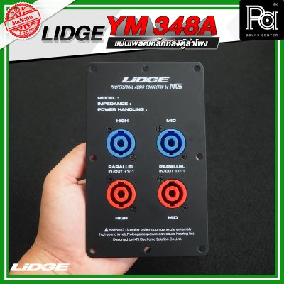 LIDGE YM-348A แผ่นเพลตเหล็กหลังตู้ลำโพงพร้อมสเปคคอน 4 ช่อง