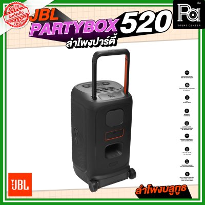 JBL PARTYBOX 520 ลำโพงปาร์ตี้ ลำโพงบลูทูธล้อลาก