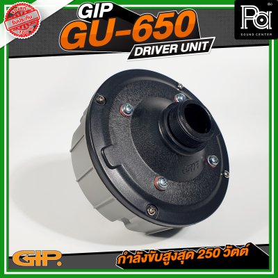 GIP GU-650 ยูนิตฮอร์น 150วัตต์ ( MAX250W ) DRIVER UNIT