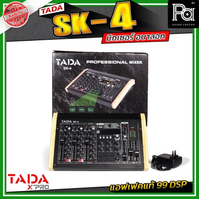 TADA SK-4 มิกเซอร์อนาลอก 4 แชนแนล เชื่อมต่อบลูทูธ / USB mp3 แอฟเฟคแท้ 99 DSP