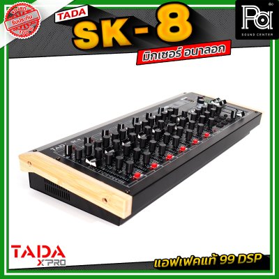TADA SK-8 มิกเซอร์อนาลอก 6 โมโน 2 สเตอริโอ เชื่อมต่อบลูทูธ / USB mp3 แอฟเฟคแท้ 99 DSP