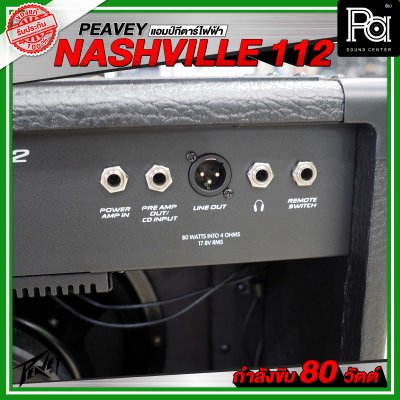 Peavey Nashville 112 แอมป์กีตาร์ไฟฟ้า กำลังขับ 80 วัตต์