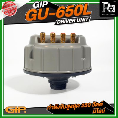 GIP GU-650L ยูนิตฮอร์น150วัตต์ มีไลน์ ( MAX250W ) DRIVER UNIT