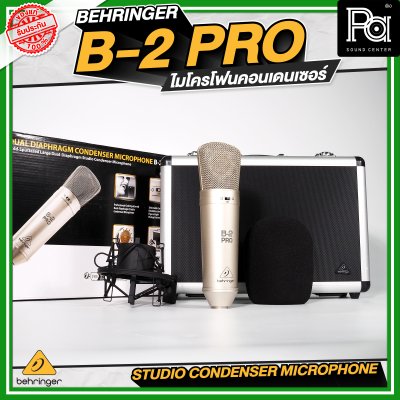 Behringer B-2 PRO ไมโครโฟนคอนเดนเซอร์ B2 ไดอะแฟรมขนาดใหญ่ คุณภาพดีมาก