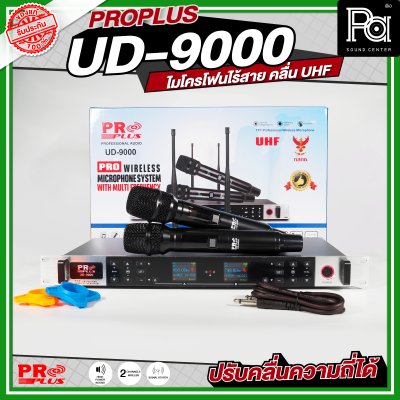 PROPLUS UD 9000 ไมโครโฟนไร้สาย ถือคู่ คลื่น UHF