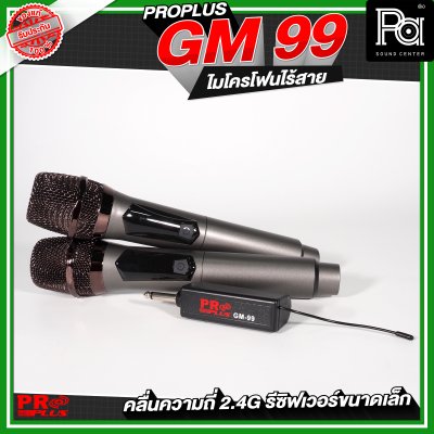 PROPLUS GM-99  ไมโครโฟนไร้สาย รีซิฟเวอร์ขนาดเล็ก ไมค์ลอยถือคู่ 2.4G