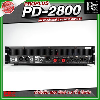 PROPLUS PD-2800 เพาเวอร์แอมป์ 2 แชลแนล กำลังขับ 800 วัตต์x2 ที่ 8 โอห์ม