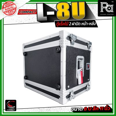 COMPACT L-8U ตู้แร็คไม้ 2 ฝา ลึก 11 นิ้ว สีดำ
