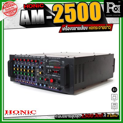 Honic Am-2500 เพาเวอร์มิกซ์หอกระจายข่าว เครื่องขยายเสียง กระจายเสียงไกล ลูกบ้านได้ยินชัด เชื่อมต่อบลูทูธได้