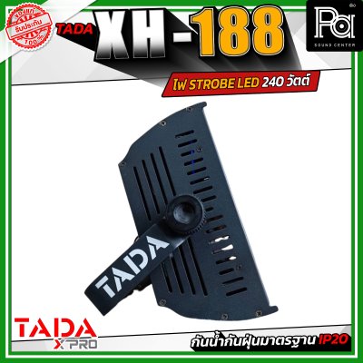 TADA XH-188 ไฟ STROBE LED 240 วัตต์ ปรับองศาได้ วัสดุเหล็ก แข็งแรงทนทาน กันน้ำ IP20
