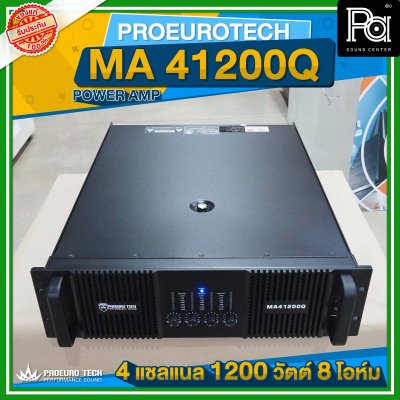 PROEURO TECH MA 41200Q เพาเวอร์แอมป์ POWERAMP 4 ชาแนล 1200 วัตต์ 8 โอห์ม มีครอสโอเวอร์ในตัว