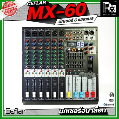 Ceflar MX-60 MIXER มิกเซอร์อนาล็อก 6 แชลแนล USB, MP3, บลูทูธ