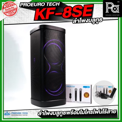 PROEUROTECH KF-8SE PARTY ตู้ลำโพงบลูทูธ ขนาด 8 นิ้ว มีแบตเตอรี่ในตัว พร้อมไมค์ลอย