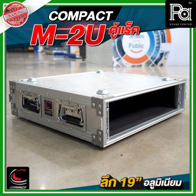 COMPACT M 2U แร็ค RACK อลูมิเนียม ลึก 19 นิ้ว