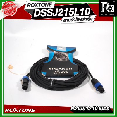 ROXTONE สายลำโพง 2x1.5 sq.mm. พร้อมสเปคค่อน 4P หัว-ท้าย Loud Speaker Cable OFC ตัวสายอ่อนนุ่ม ม้วนเก็บง่าย