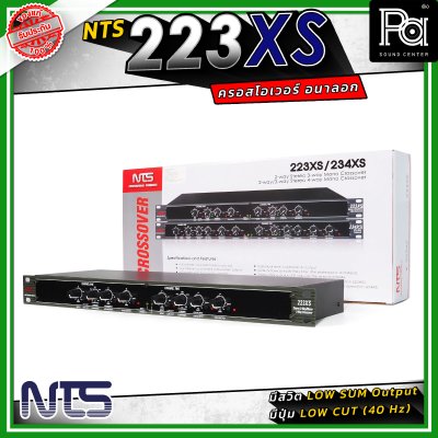 NTS 223XS ครอสโอเวอร์ 2 ทางสเตอริโอ / 3 ทางโมโน