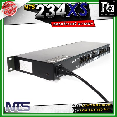 NTS 234XS ครอสโอเวอร์ 2/3 ทางสเตอริโอ / 4 ทางโมโน ใช้งานง่าย เสียงดี ราคาประหยัด