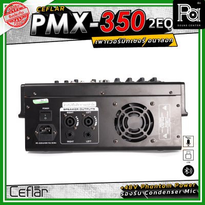 Ceflar PMX-350-2EQ พาวเวอร์มิกเซอร์ อนาลอก รองรับ USB, MP3, Bluetooth, บันทึกเสียง +48V Phantom Power รองรับ Condenser Mic