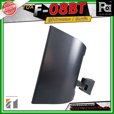 TOA F-08T ลำโพงติดผนัง ขนาด 8 นิ้ว 2 ทาง 60 วัตต์ มีไลน์ในตัว