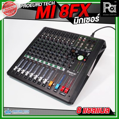 PROEUROTECH MI-8FX MIXER มิกเซอร์ 8 แชลแนล มีเอฟเฟค รองรับ USB และ บูลทูธ