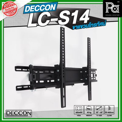 DECCON LC-S14 ขาแขวนทีวี รองรับโทรทัศน์ขนาด 32 นิ้ว - 65 นิ้ว